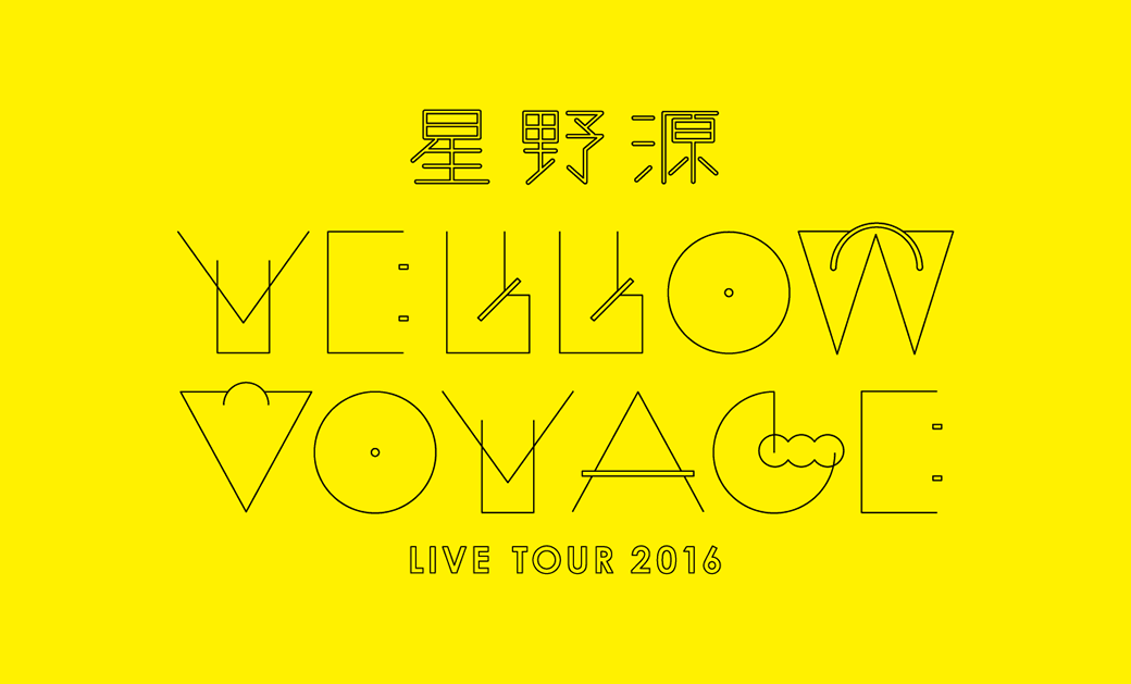 星野源 LIVE TOUR 2016『YELLOW VOYAGE』