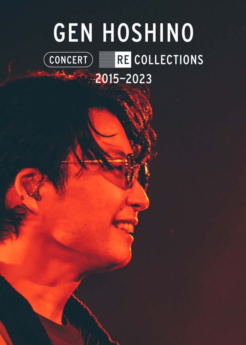 星野源のライブ映像集『Gen Hoshino Concert Recollections 2015-2023』Netflixにて世界配信決定！