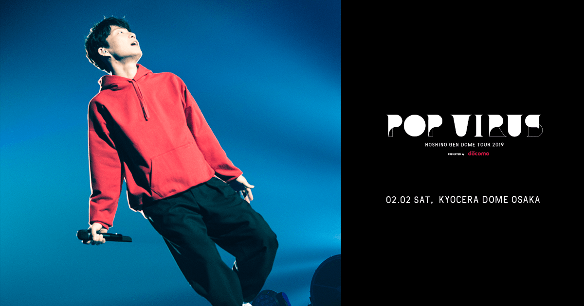 02.02(SAT) 京セラドーム大阪 | MOMENT OF POP VIRUS | HOSHINO GEN ...